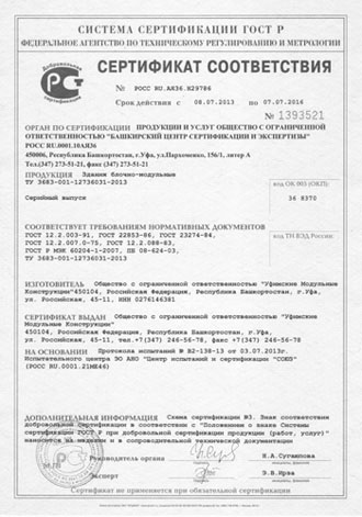 Сертификат соответствия