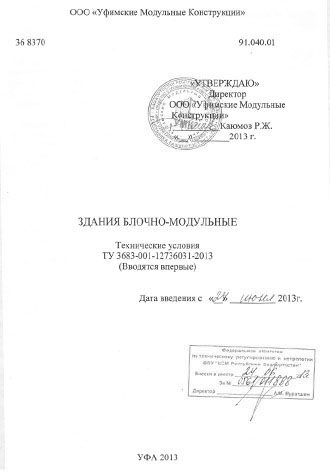 ТУ 3683-001-12736031-2013